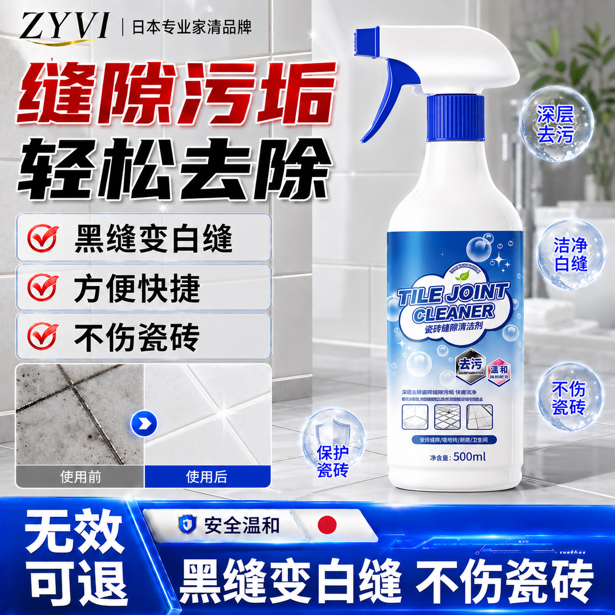 ZYVI【日本】瓷砖缝隙清洁剂强力去污卫生间厕所地板地砖美缝除污垢 一瓶装【体验装】缝隙黑垢一擦净 【京东快递次日达】强力去污|去污增亮|洁净如新
