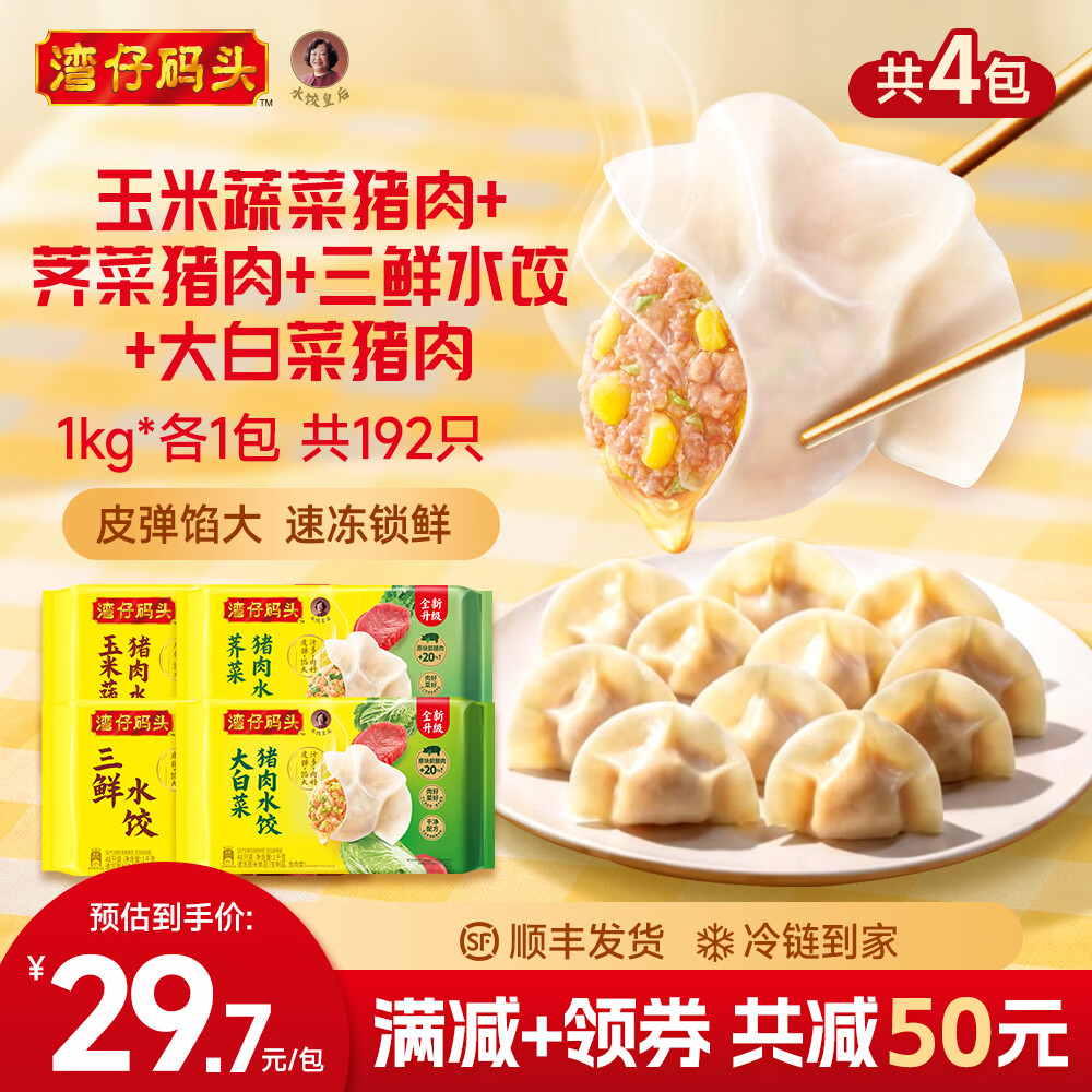 湾仔码头速冻水饺4kg组合装 89元 - 86线报