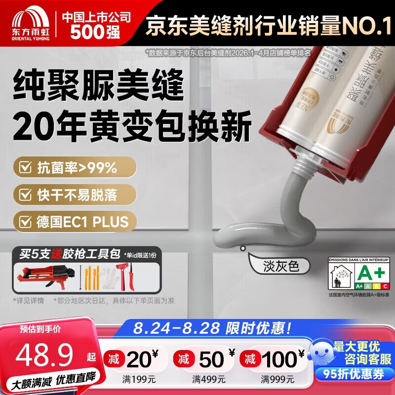 雨虹防水天冬聚脲美缝剂 耐老化 耐紫外线 淡灰色