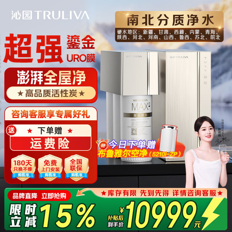 沁园（TRULIVA）中国风华北风（硬水地区）家用厨下式净水器 净水机鎏金URO膜抗垢 澎湃全屋净KR-QF61062 智能UV数显龙头