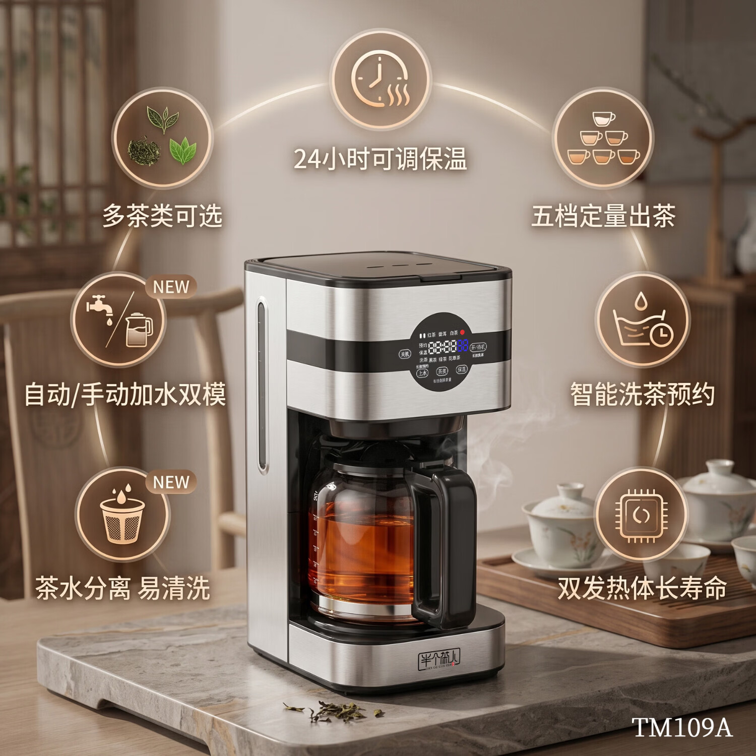 半个茶人全自动煮茶器 高端触屏茶饮机 蒸汽喷淋式蒸茶煮茶机 长时保温定量出茶 黑茶红茶花茶普洱大容茶壶 自动上水款|可选茶类|长时保温|定量出茶 1.5L