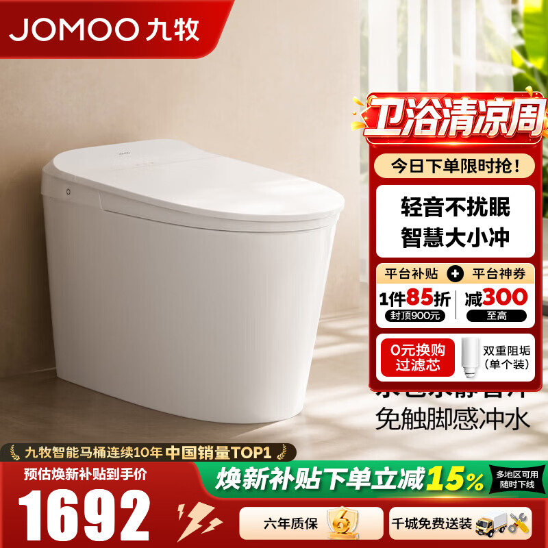 九牧（JOMOO）智能马桶小户型臀洗烘干全自动家用马桶轻音冲智能坐便器S320i 静音冲3.0【脚感冲水】 400坑距(390以上选择)
