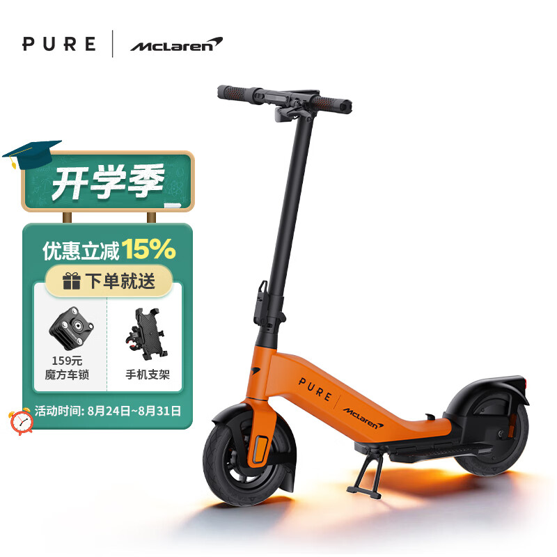 佩尚PURE x McLAREN合作款电动滑板车兰多诺里斯同款迈凯伦限量发售款 PURE x McLAREN 木瓜橙