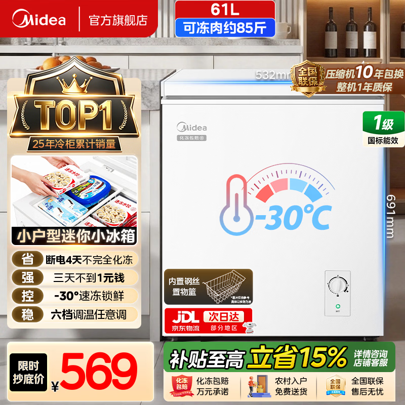 美的小冰柜小型家用61升冷藏冷冻单温冷柜新一级能效节能省电小型迷你储母乳小冰箱租房神器冷冻柜 小户型首选丨美的新品 61升