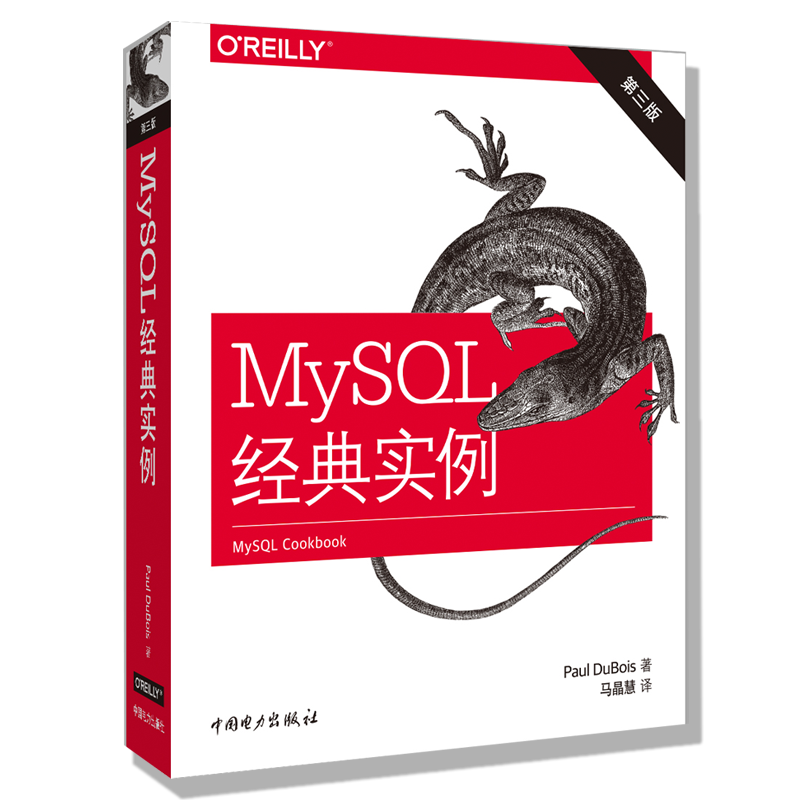 MySQL经典实例（第三版）