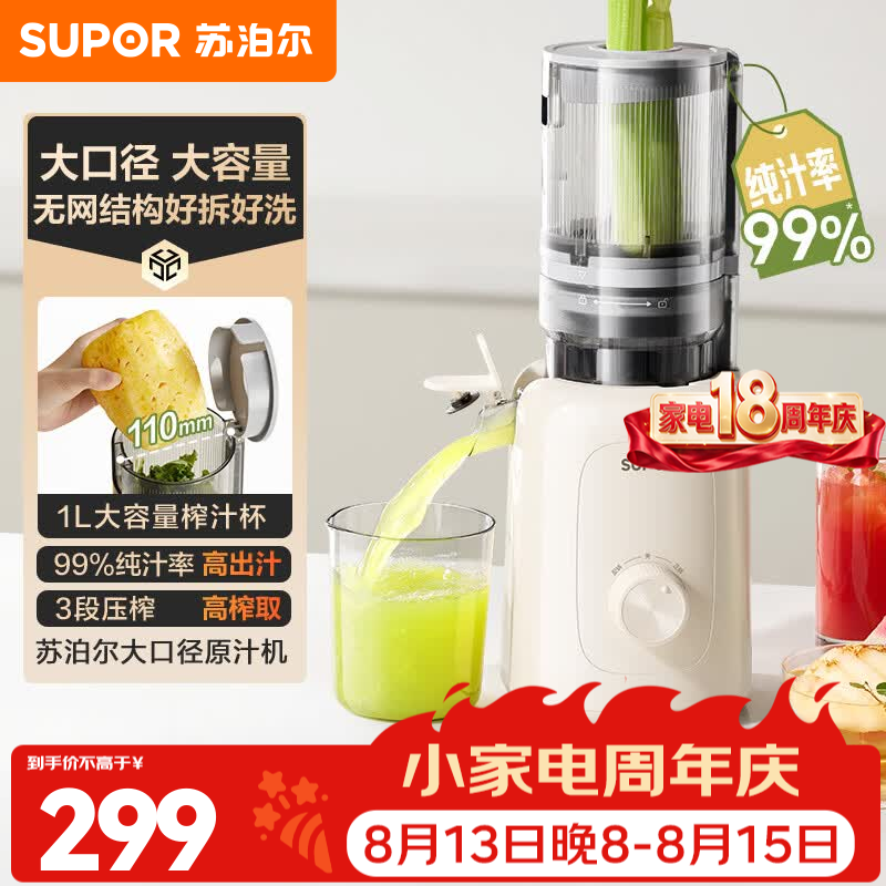 苏泊尔（SUPOR）榨汁机破壁机榨汁杯辅食机搅拌杯豆浆机料理机果汁机 1L大投料仓110mm大口径榨汁机果渣分离机  全自动榨汁机