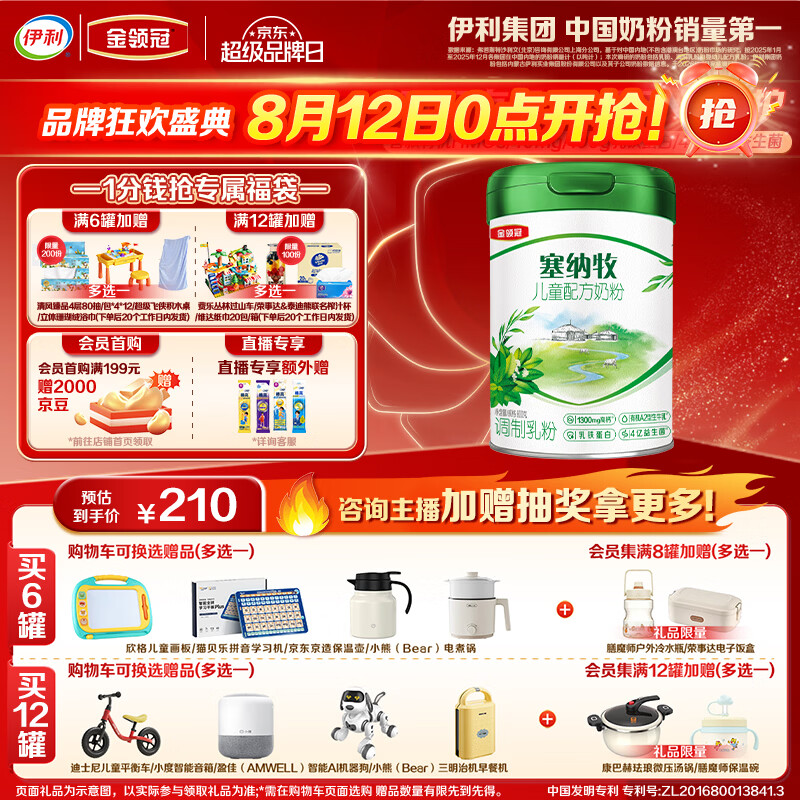 伊利金领冠塞纳牧有机A2β-酪蛋白奶粉4段(3-6岁)800g*1罐 首款HMO