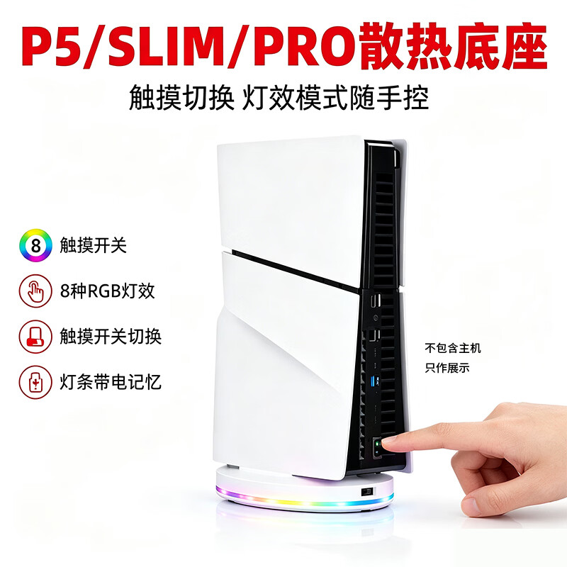 掌汇适用于P5_PS5SLIM_PS5PRO主机散热风扇P5PRO垂直支架P5SLIM底座 PS5/SLIM/PRO三款主机用散热底座