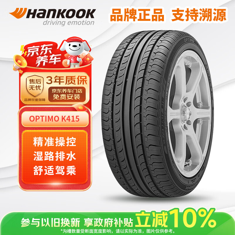 韩泰（Hankook）汽车轮胎 205/55R16 91V K415 原配大众宝来/高尔夫/朗逸