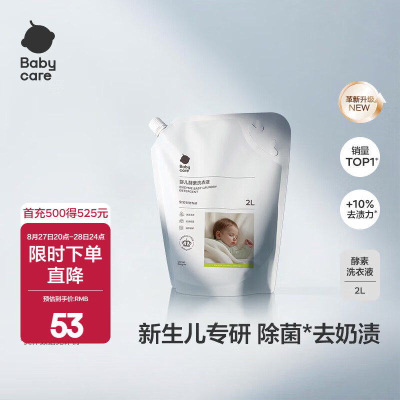 bbc酵素除菌洗衣液2L 24.7元 - 86线报