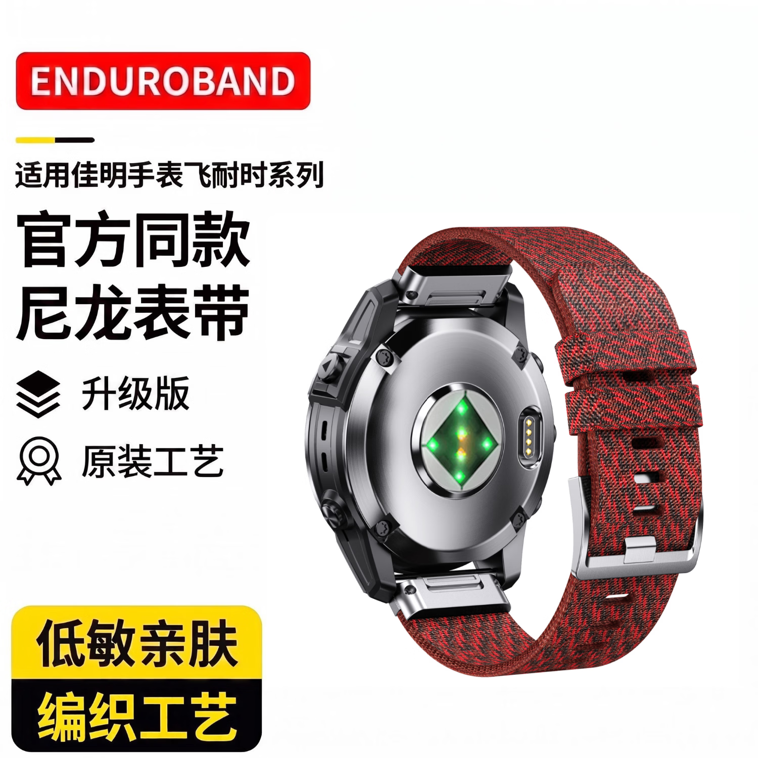 ENDUROBAND适用于佳明fenix9//8/7X/6X飞耐时5X/fenix3原装尼龙快拆表带提花表带手表替换带 红色提花-银扣织带圈 佳明22mm接口