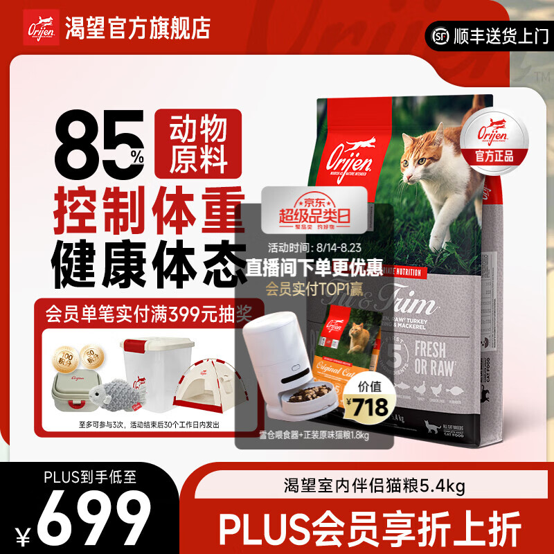 Orijen渴望猫粮 室内伴侣低卡维持控制体重专用成猫 低卡猫粮5.4kg-效期至27年5月