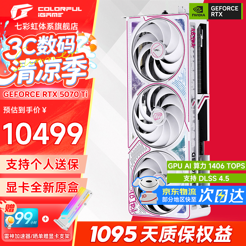 七彩虹iGame RTX 5070Ti 火神水神AD 台式电脑游戏竞技主播直播AI水冷4K显卡黑神话悟空赛博50系新品 RTX 5070Ti Ultra W OC 16GB