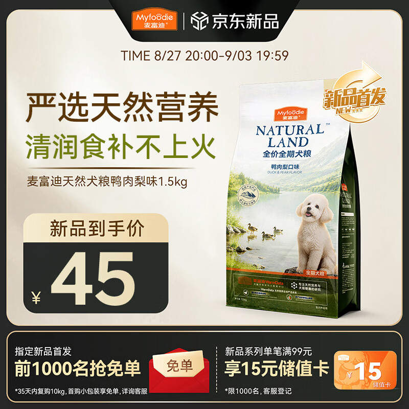 麦富迪鸭肉梨全价犬粮1.5kg 39元，麦富迪鸭肉梨全价犬粮10kg 239元 - 折送网