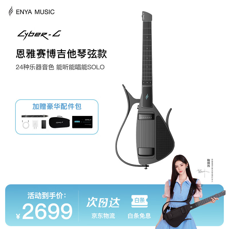 enya【鞠婧祎同款】CyberG无弦吉他赛博智能吉他自动挡无痛入门送礼