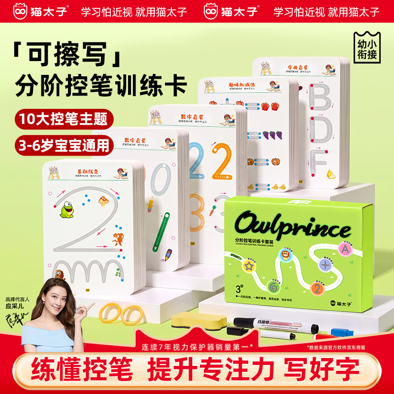 猫太子控笔训练幼儿园数字描红本 幼儿园全套控笔训练字帖练字贴