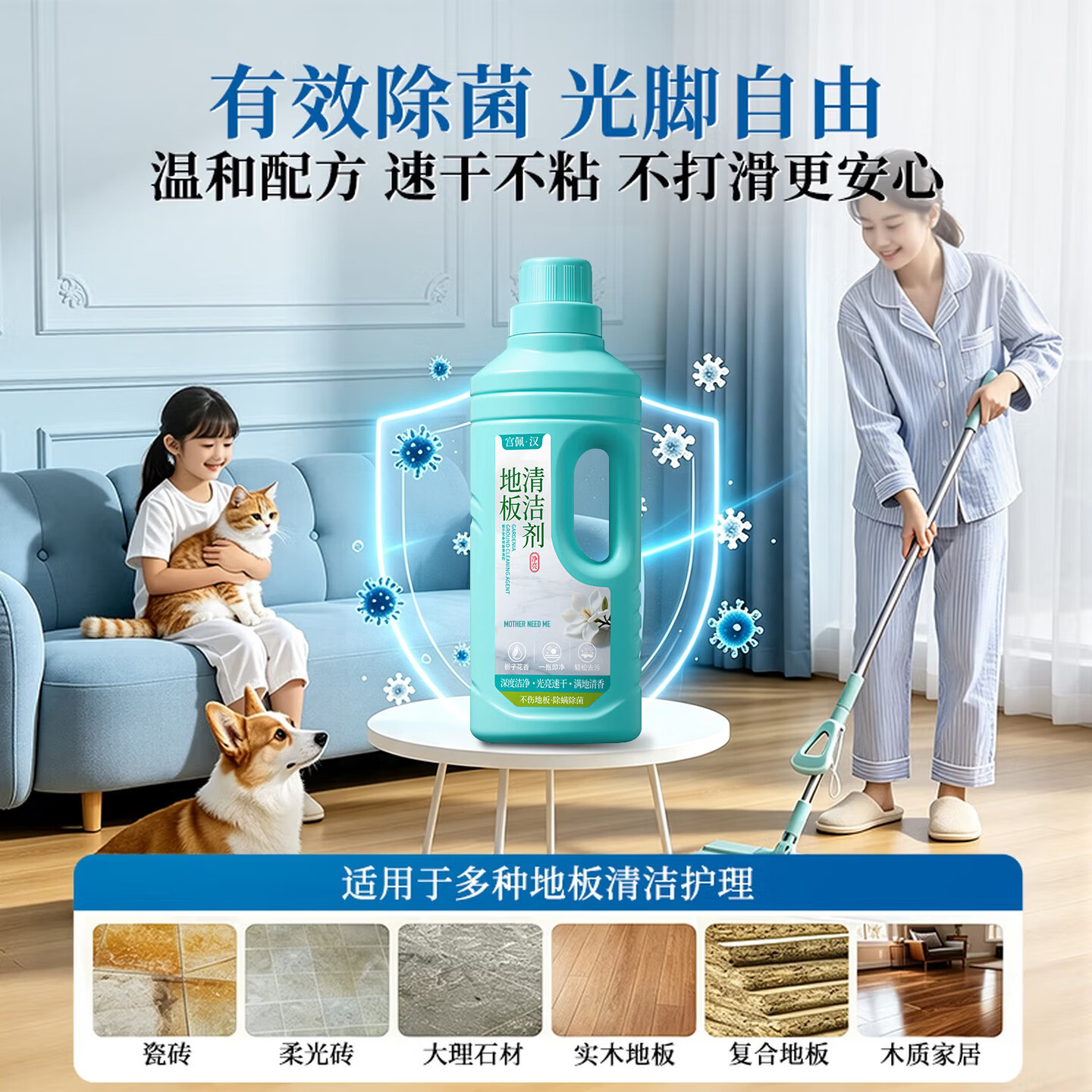 MOTHER NEED ME地板清洁剂瓷砖木地板强力去污家用拖地专用清洁液除菌去污留香 2瓶【尝鲜装】淡味洁净 呵护地板