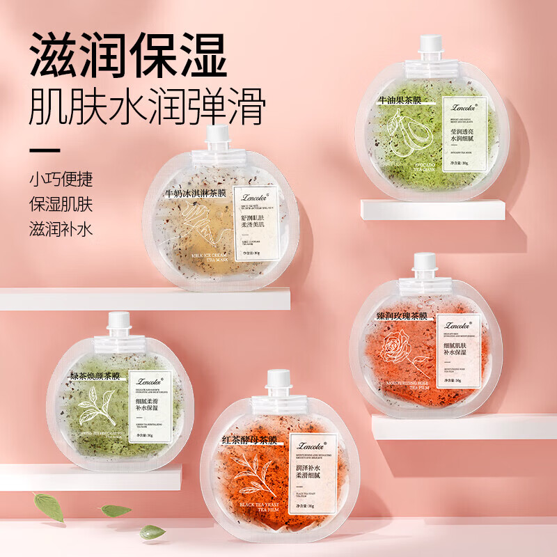 牛油果茶膜保湿涂抹式面膜滋润肌肤绿茶泥膜护肤品 绿茶焕颜茶膜【30g】*1