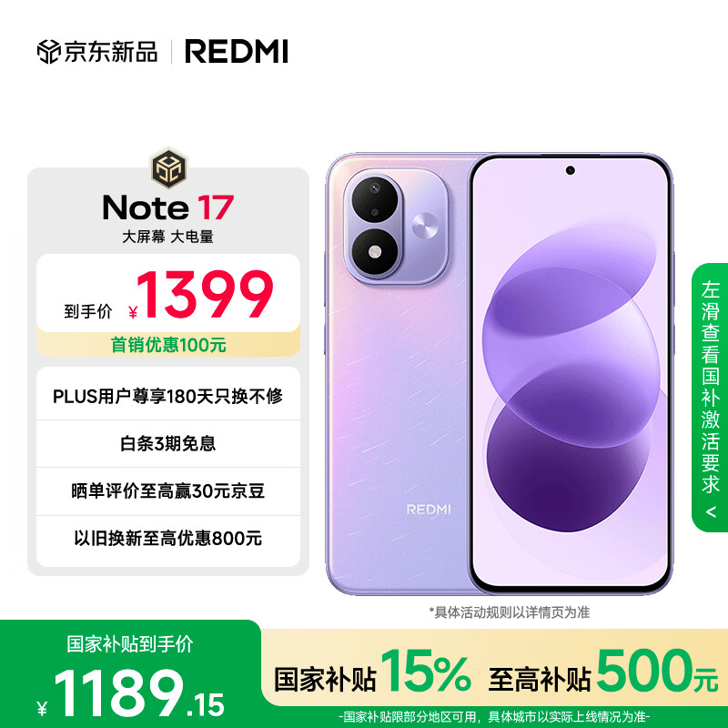 小米REDMI Note 17 8 128 1220元 - 86线报
