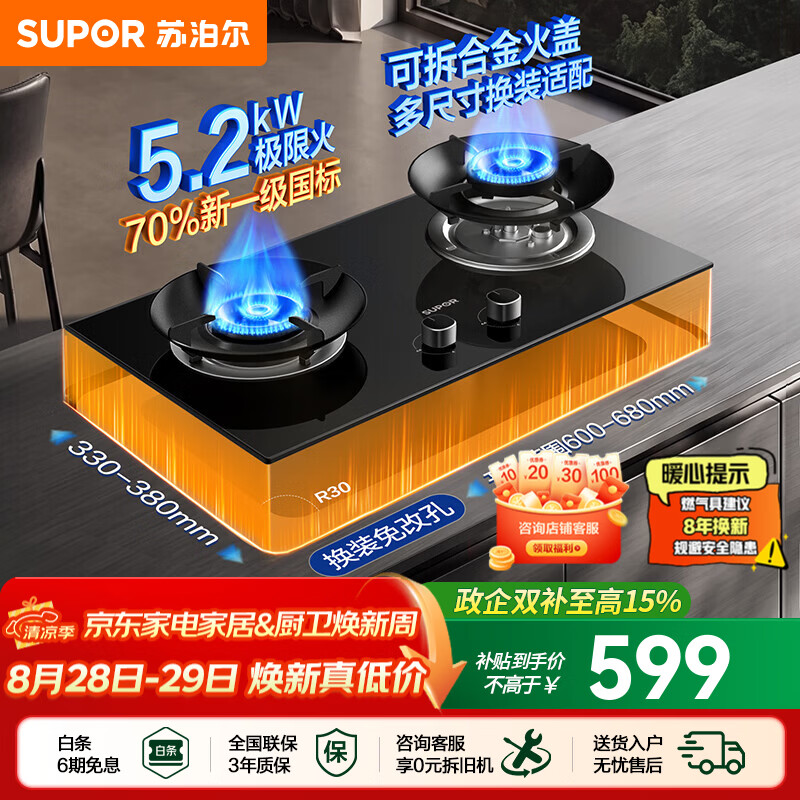 苏泊尔（SUPOR）燃气灶家用天然气双眼灶具台式嵌入式两用安装厨房5.2KW高热效70%一级能效炉灶熄火保护煤气灶NK3 【家用性价燃气灶】 管道天然气（12T）