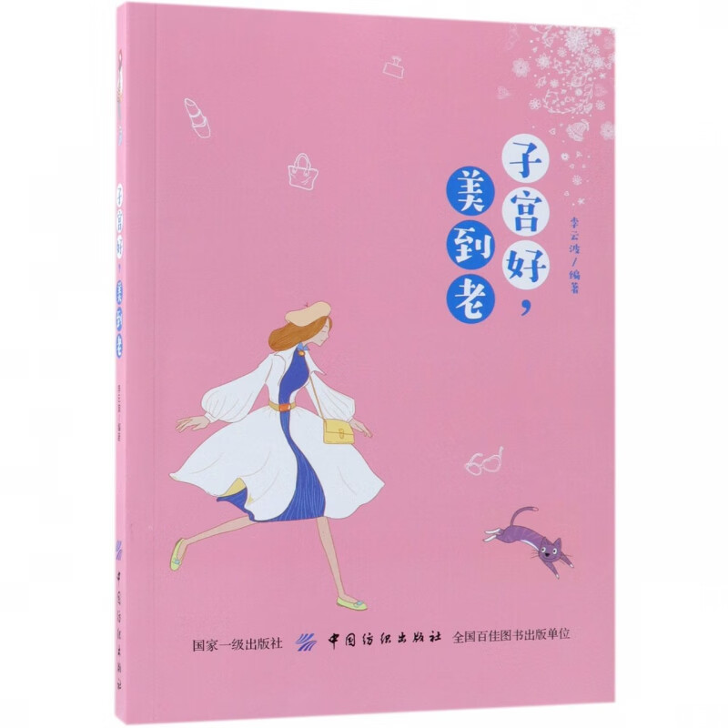子宫好美到老