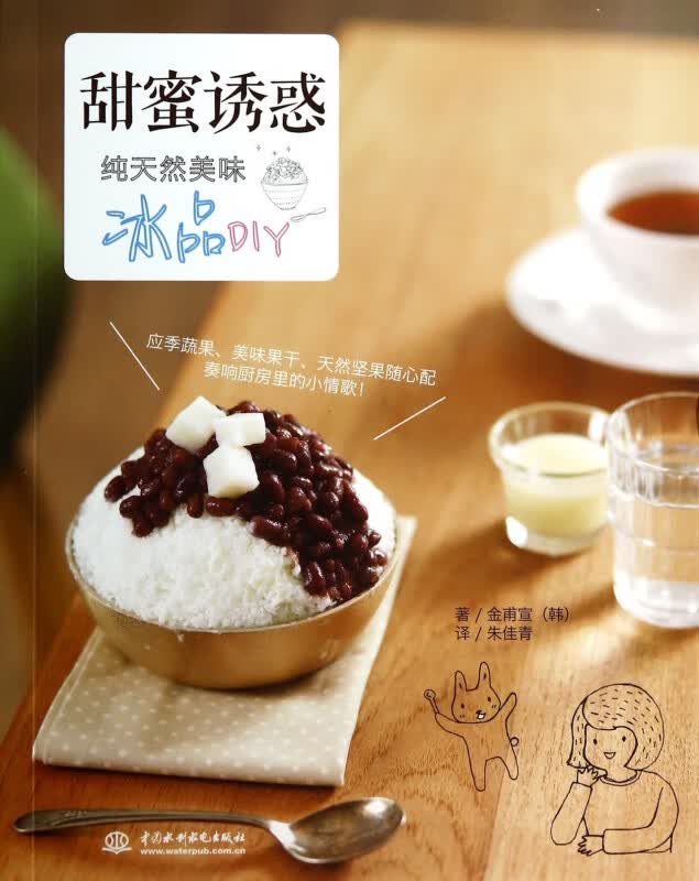 甜蜜诱惑