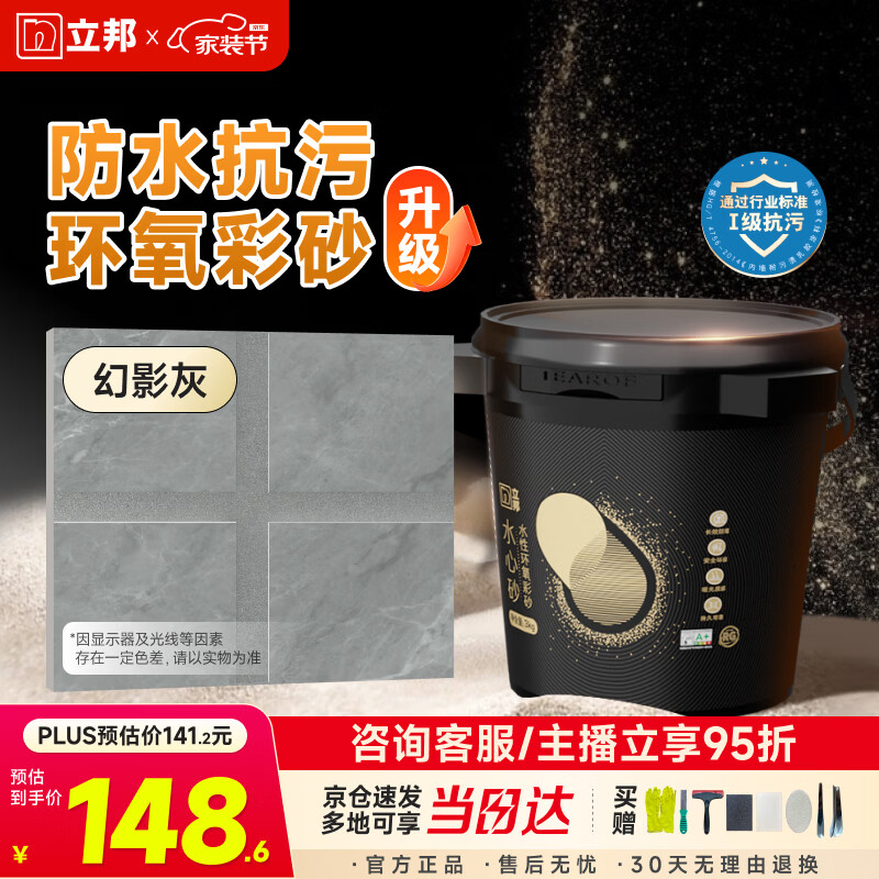 立邦水性环氧彩砂美缝剂勾缝剂瓷砖地砖美缝胶防水防霉哑光3kg 深空灰
