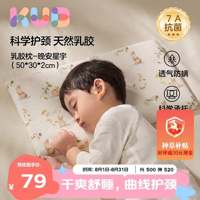 可优比（KUB）儿童乳胶枕94%泰国天然乳胶婴儿午睡枕头蜂窝透气四季通用-梦想兔