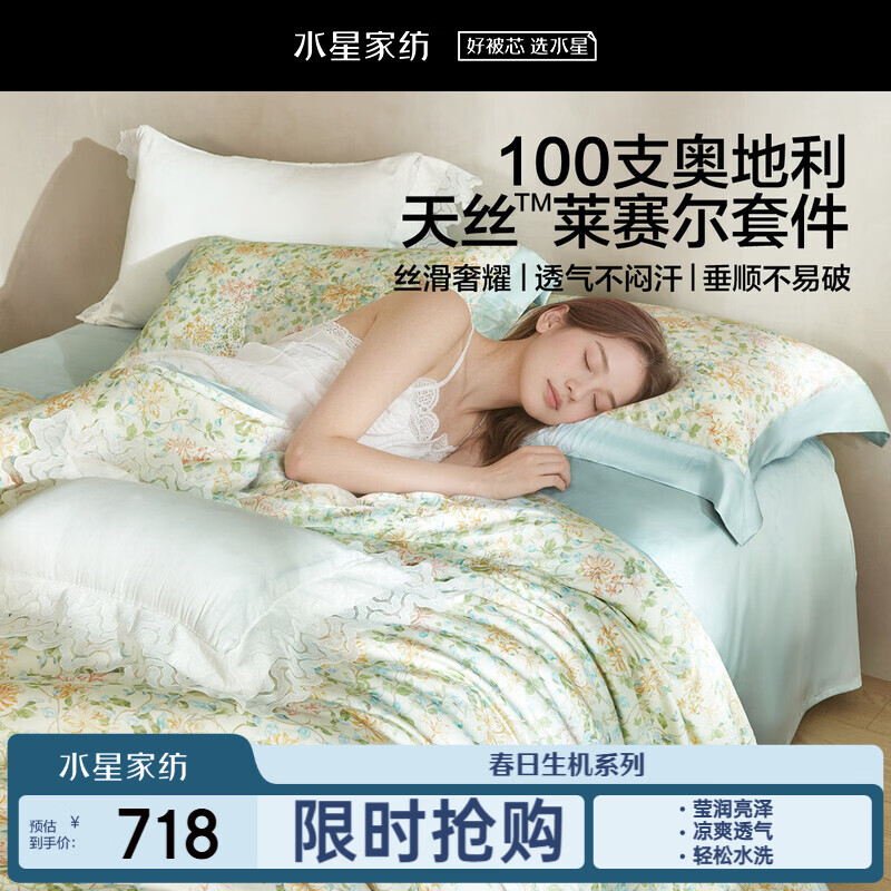 水星家纺床上四件套100支天丝被套轻奢高级印花套件26年新品1.5床-床单款-溢彩