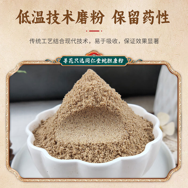 同仁堂蛇胆粉中药材 武夷山眼镜蛇蛇胆眼镜王蛇蛇胆五步蛇特级中秋礼品 蛇胆粉(磨粉罐装)100克 100g*1罐