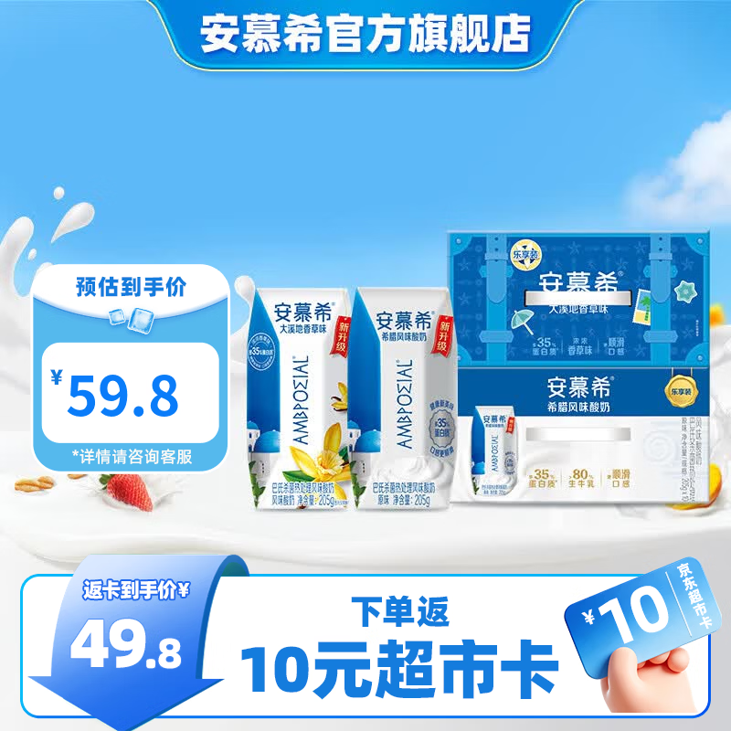 伊利安慕希希腊经典风味常温酸奶整箱牛奶乳品营养早餐  原味205g*10盒+香草205g*10盒5-6月产