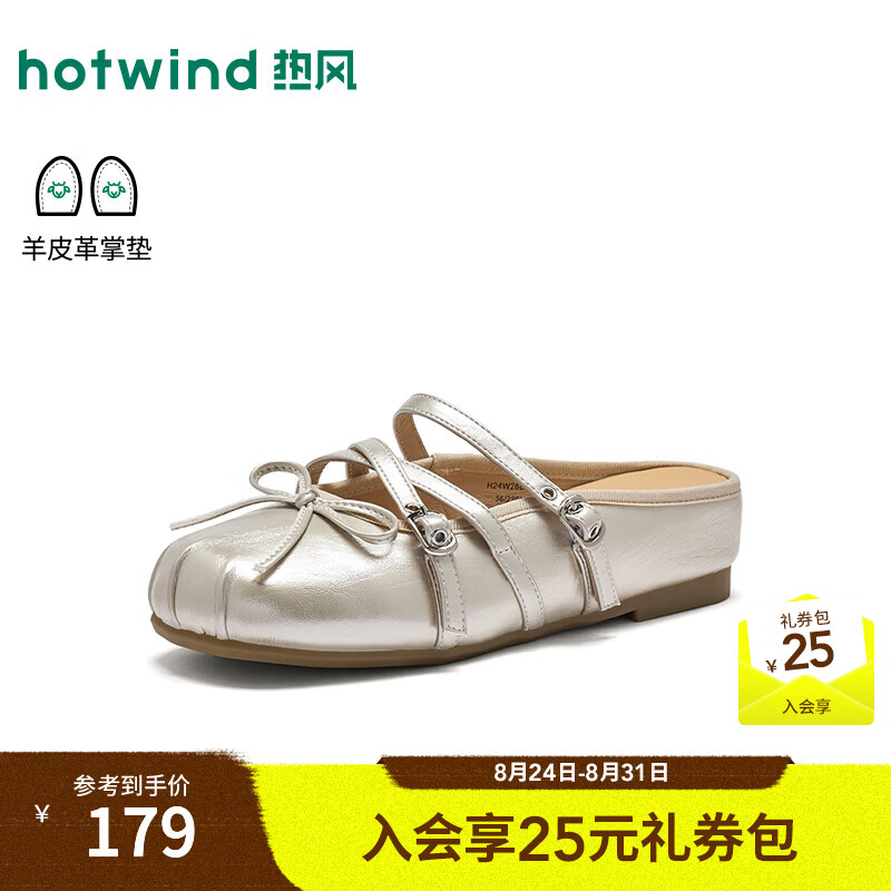 热风（Hotwind）平底浅口单鞋女鞋2026年秋季新款女士时尚包头拖舒适百搭半拖 12金色 37