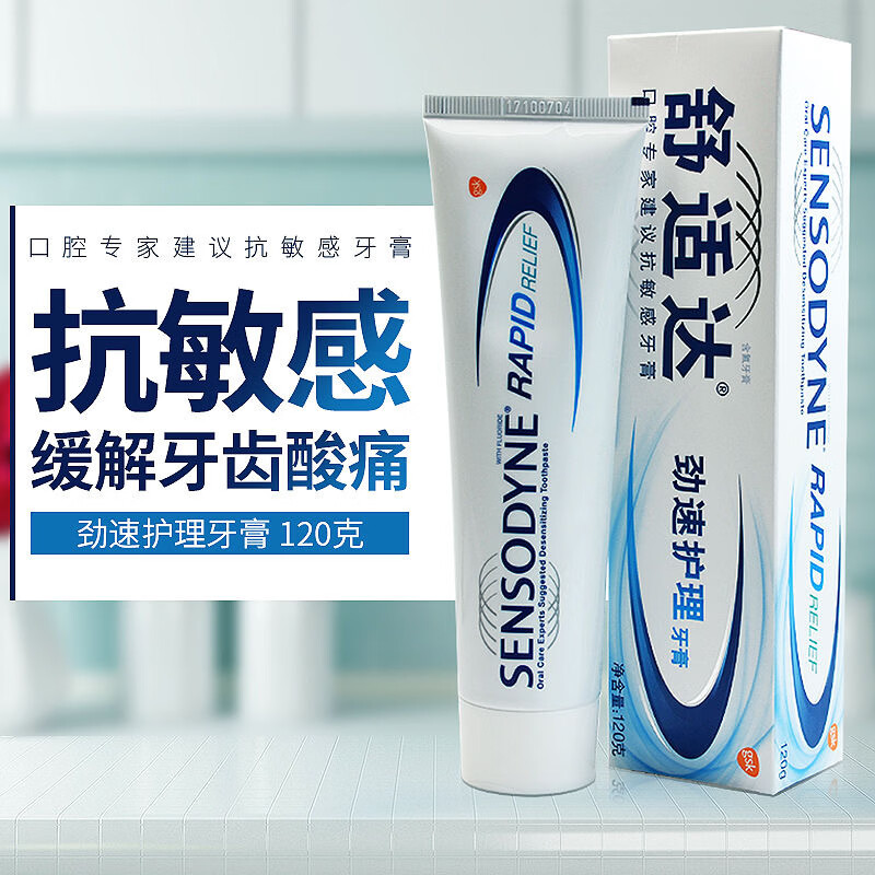 舒适达修复牙龈i萎缩抗过敏牙膏护龈固齿牙龈i萎缩修复再生牙根外露脱敏 (劲速护理)5支装【限时特惠】