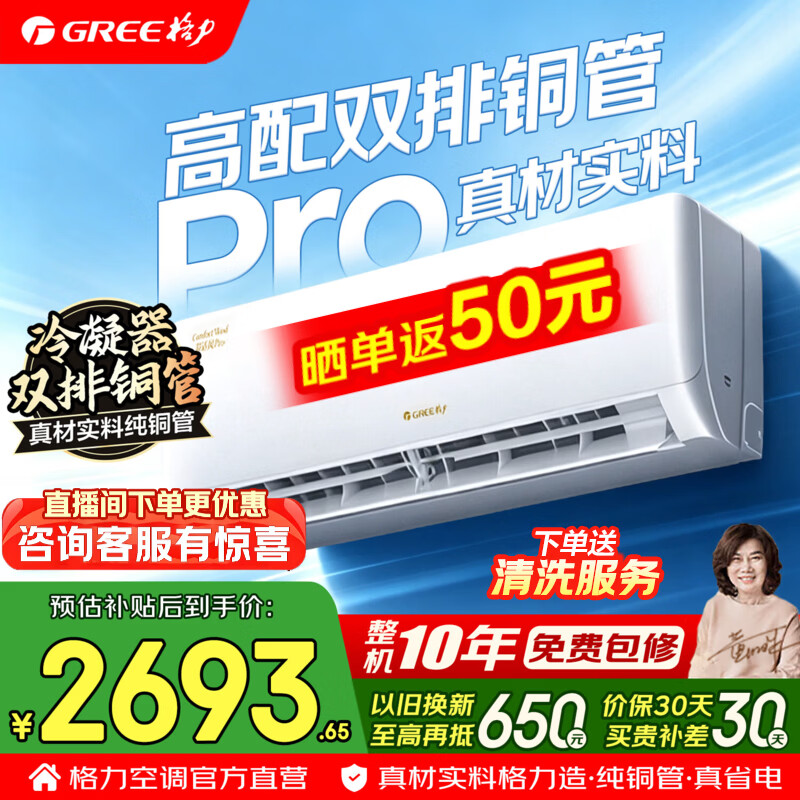 格力空调 1.5匹 云佳pro/天仪pro/云锦/舒适风Ultra等 新一级能效 变频冷暖 壁挂式空调挂机 国家补贴 1.5匹 舒适风pro 双排铜管 温控系统2.0