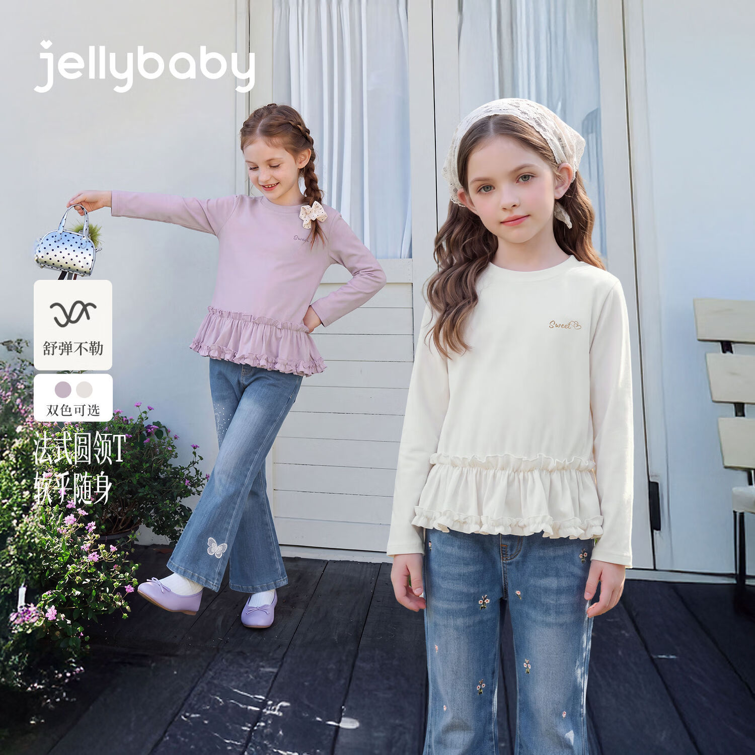 JELLYBABY【法式抑菌花边衣摆儿童长袖】26新品大童舒适女童圆领T恤露营 米白 130