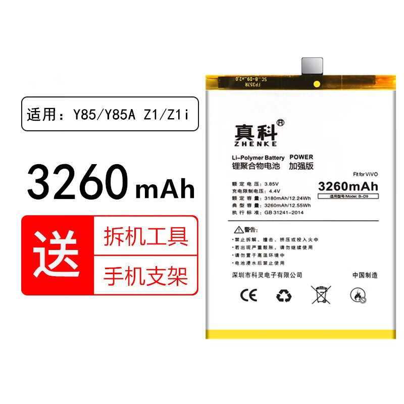 真科(zhenke) 真科 vivo z1电池大容量b-d9更换内置 z1i手机魔改v1730