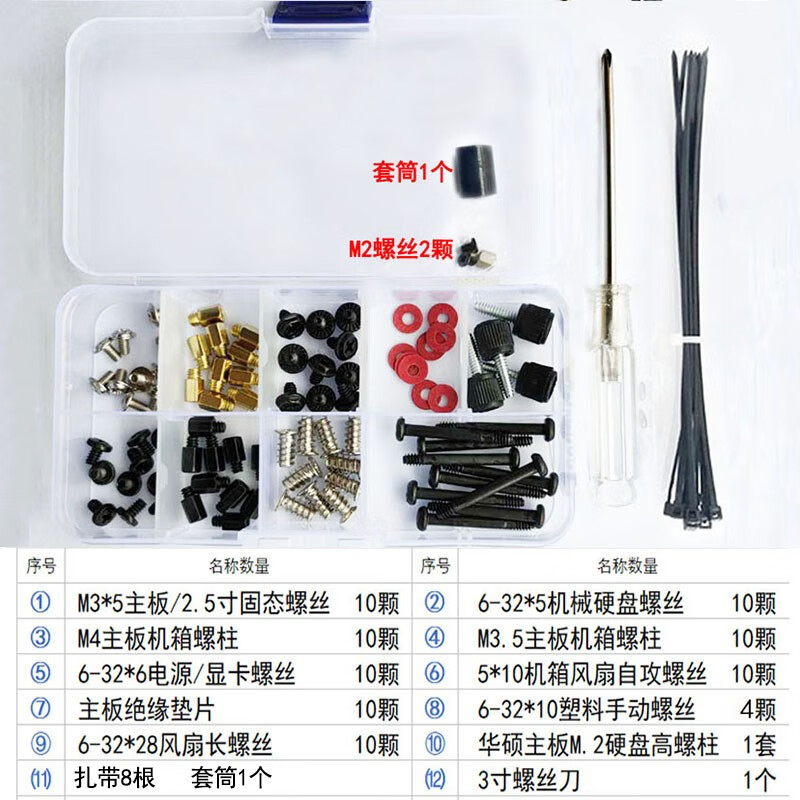 曦牛电脑装机螺丝包电源主板硬盘机箱风扇水冷固定螺钉喇叭铜螺柱螺丝