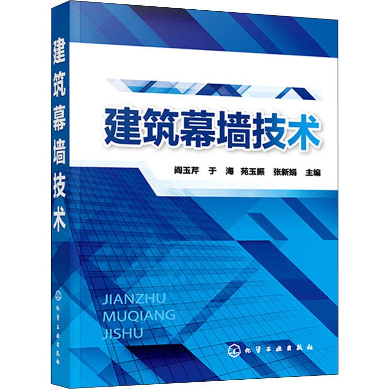 建筑幕墙技术