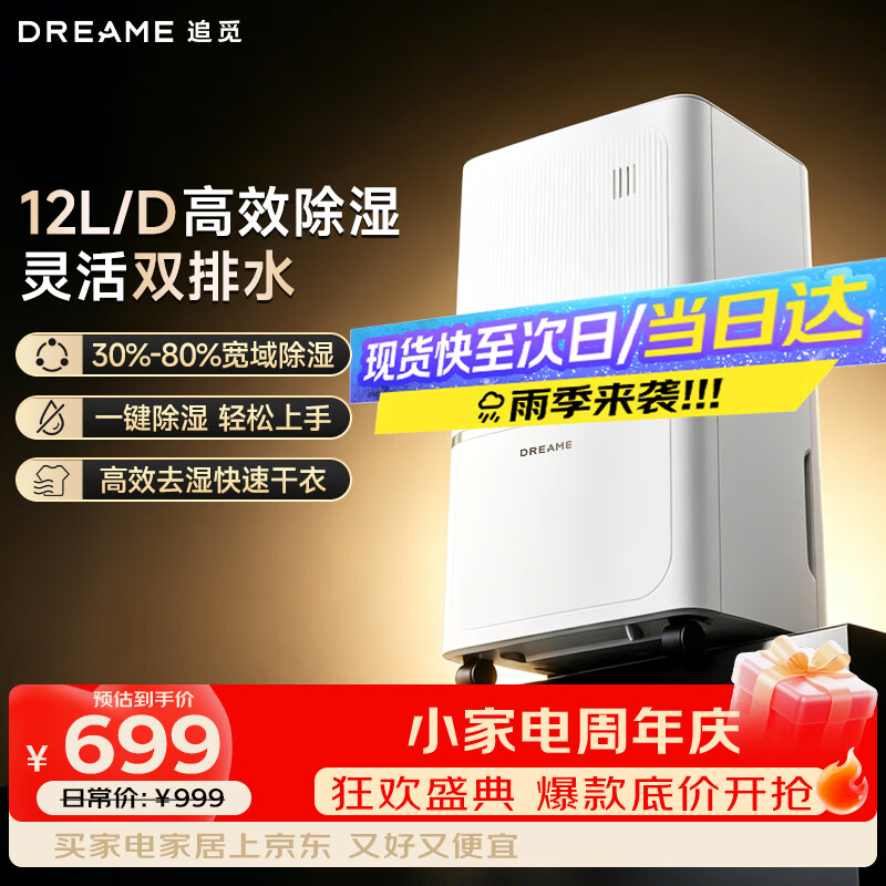 追觅智能除湿机轻音DD12高效除湿家用除湿机去湿抽湿机回南天梅雨季客厅卧室内防潮专用 12L/天 20㎡