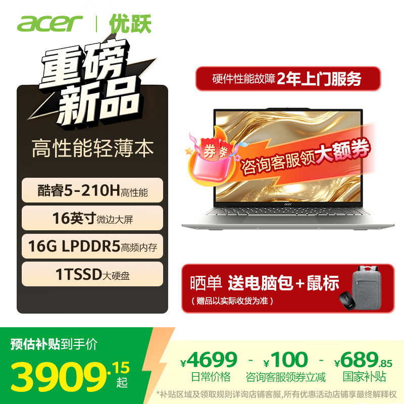 宏碁(Acer)优跃笔记本电脑  国家补贴 16英寸高性能学生办公轻薄本酷睿5 210H 16G 1T 2年上门