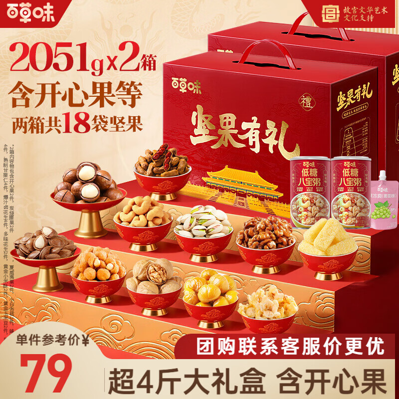 速 百草味品质坚果礼 先领89-20元补贴券 自营包邮 百草味 - 线报酷