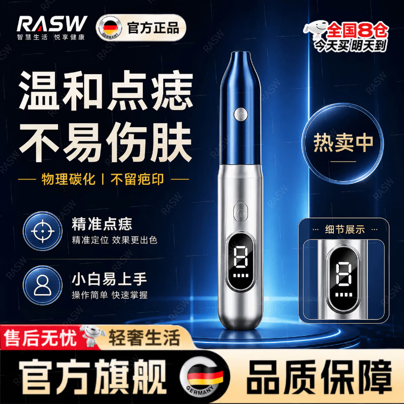 RASW德国【无痛无疤丨精准点涂】点痣笔美容院专用无痛不留疤扫斑点痣激光笔扁平疣仪器点斑消痣小白用 蓝色【强效款】电离子碳化丨无痛不留疤 【红蓝光护肤丨芯片升级丨超长续航】