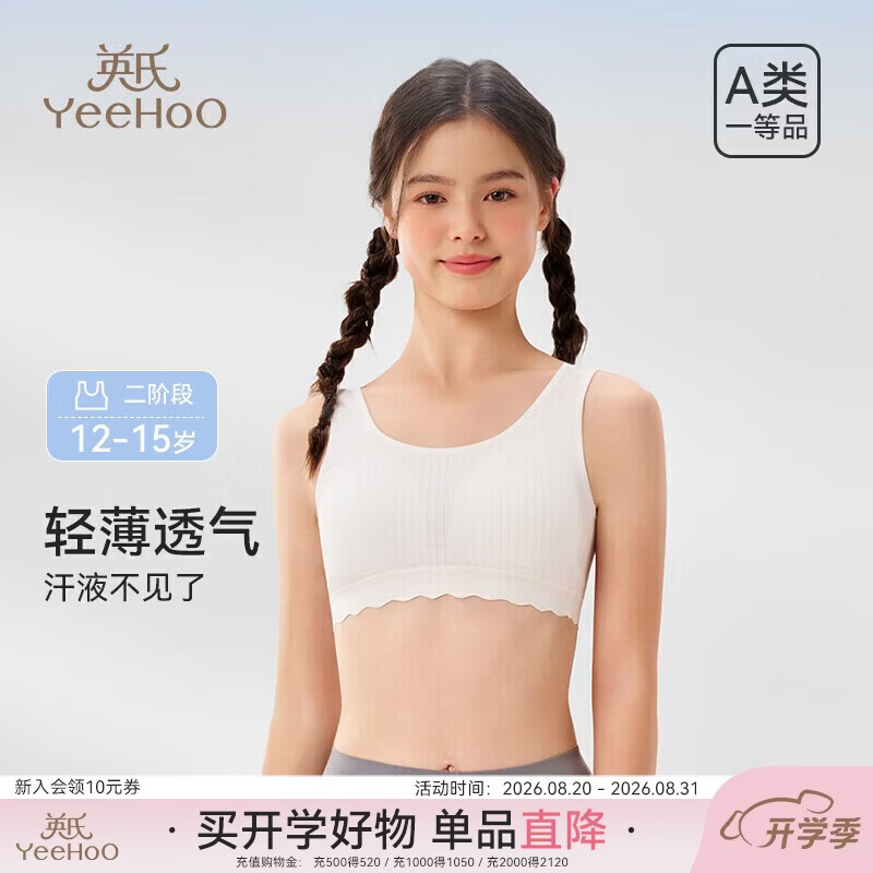 英氏7A抑菌春夏少女内衣发育二阶段12-15岁纯棉吸湿排汗女童学生文胸