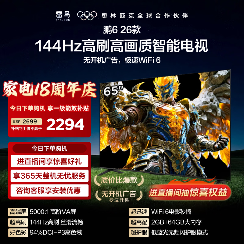 TCL雷鸟电视 鹏6 65英寸 MEMC运动补偿 2+64GB内存 STR秒速开机 高色域 65S68A-A 65英寸 平板电视