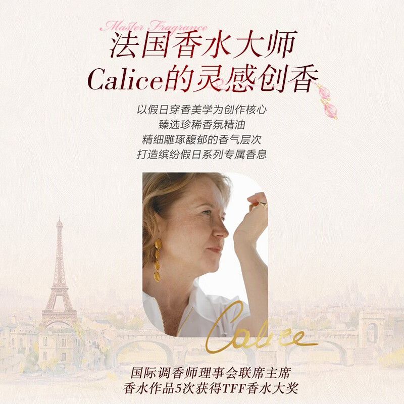 立白【重磅新品】柔顺剂大师香氛缤纷假日系列香水柔顺剂留香护衣 炽爱莓果与粉红胡椒50g*5袋