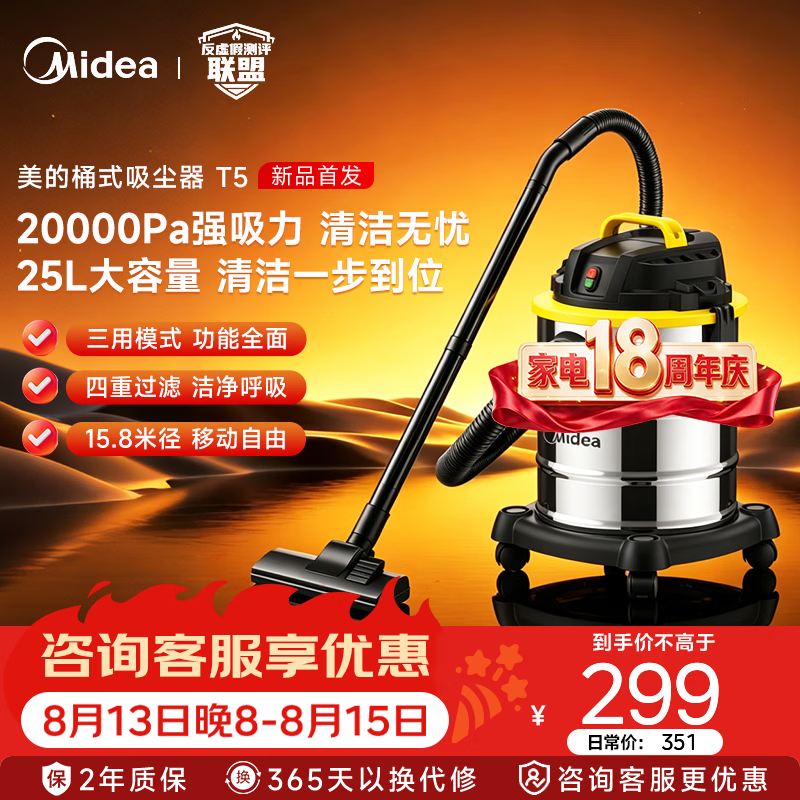 美的（Midea）桶式吸尘器 强劲吸力 25L大容量集尘桶 干湿两用 超强吸尘 家用装修收尾 开荒保洁 T5 T5