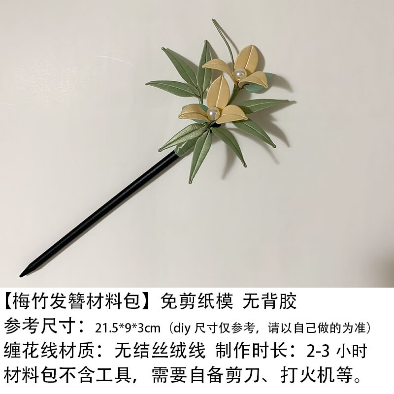 珠佩丽缠花材料包夏淡竹叶木簪diy制作手工发簪免剪纸膜有教程丝绒线