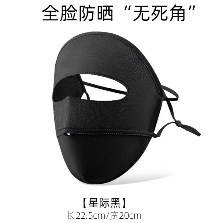 佳研曦菲防晒口罩面罩防紫外夏季护眼角透气冰丝防全脸登山超薄透气遮阳 WMZ179星际黑【全脸款】 1个