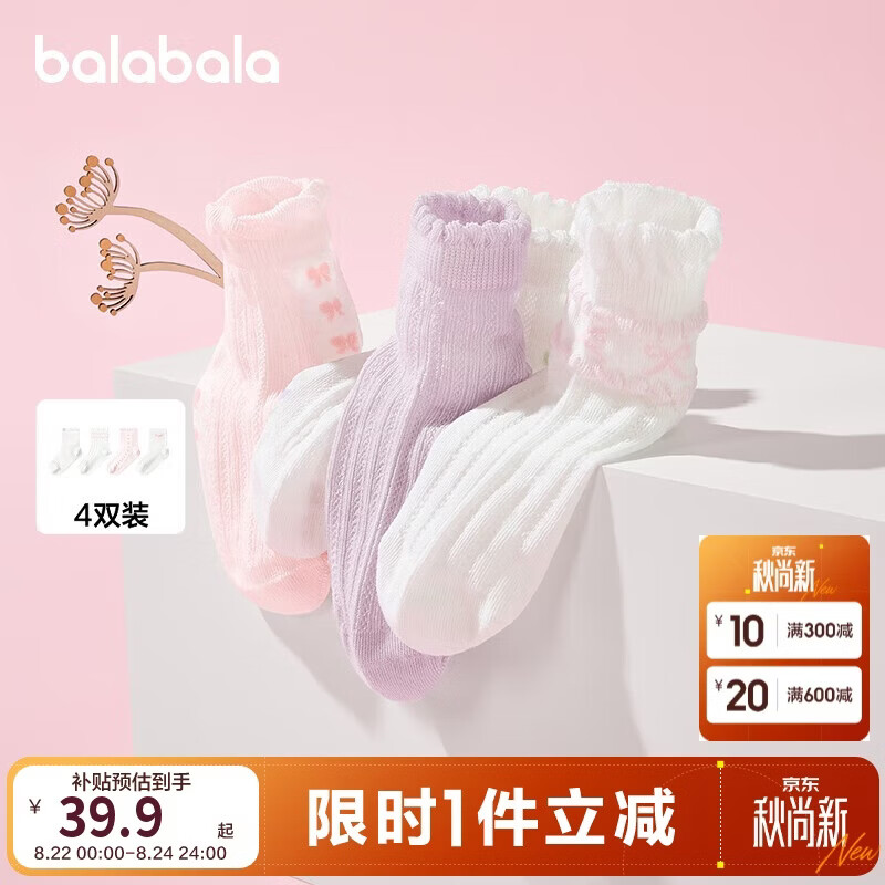 巴拉巴拉女童袜子儿童网眼袜夏季薄款中幼童甜美袜提花四双装209225172002