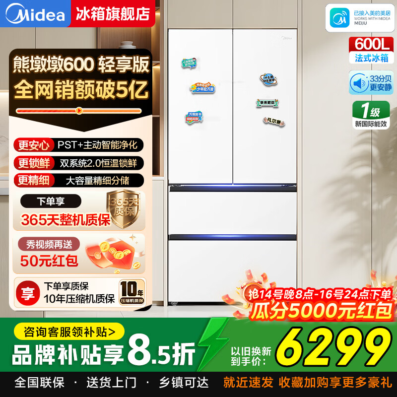 美的（Midea）熊墩墩600轻享版628法式四开门冰箱超薄零嵌入双系统2.0PST除菌一级能效底部散热超大容量国家补贴 600L丨MR-628WUFPZE 标准版